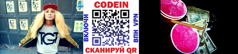 Кодеин Purple Drank  Бологое 